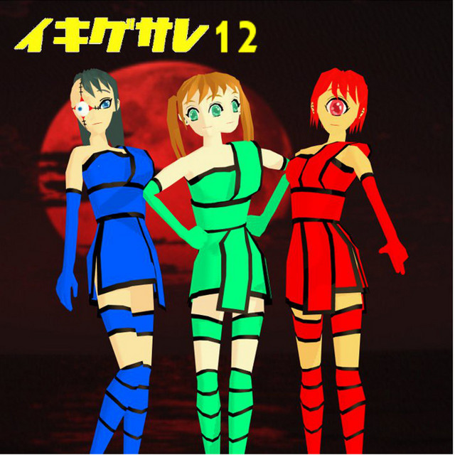 イキグサレ 12 cover art