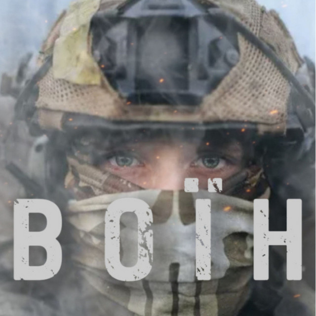 Cover art: Я тепер Воїн — База Макс