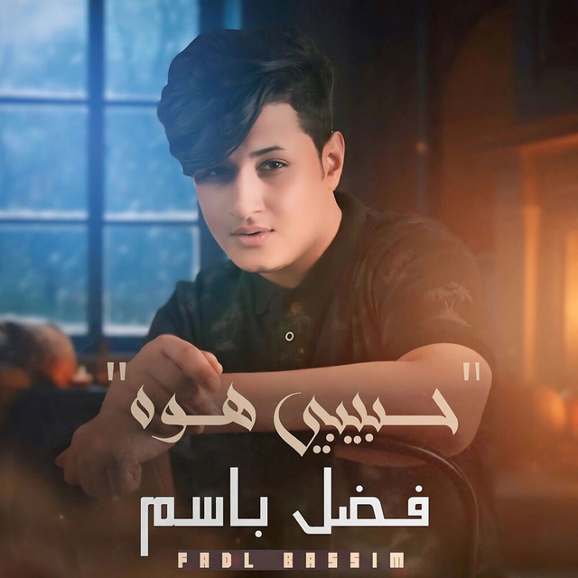 Fadl Bassim