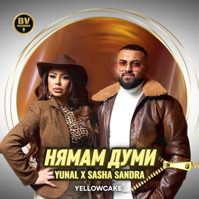 Yunal & Sasha SANDRA - Нямам думи