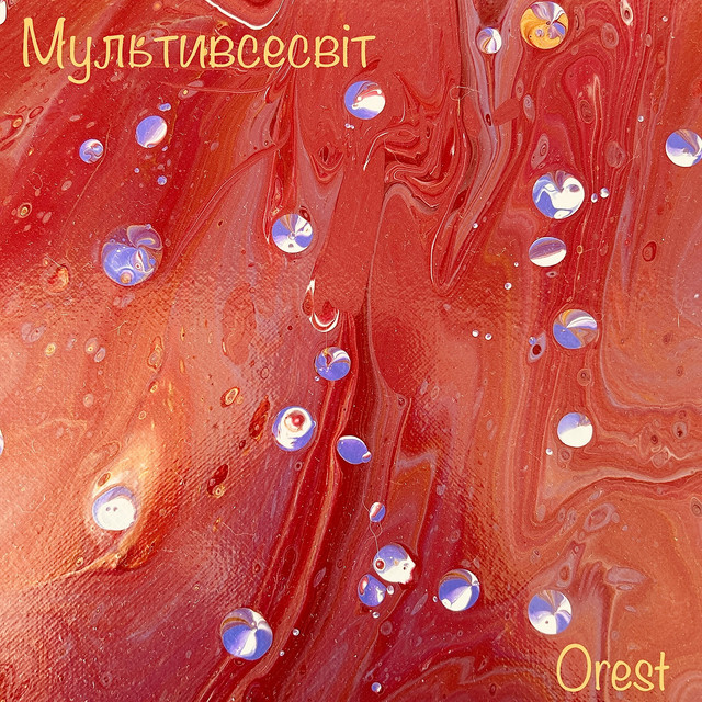 Обкладинка: Мультивсесвіт — Orest