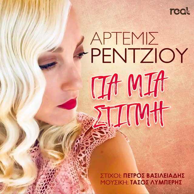 Gia Mia Stigmi cover