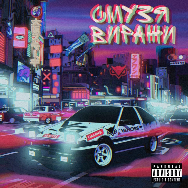 СмузЯ
