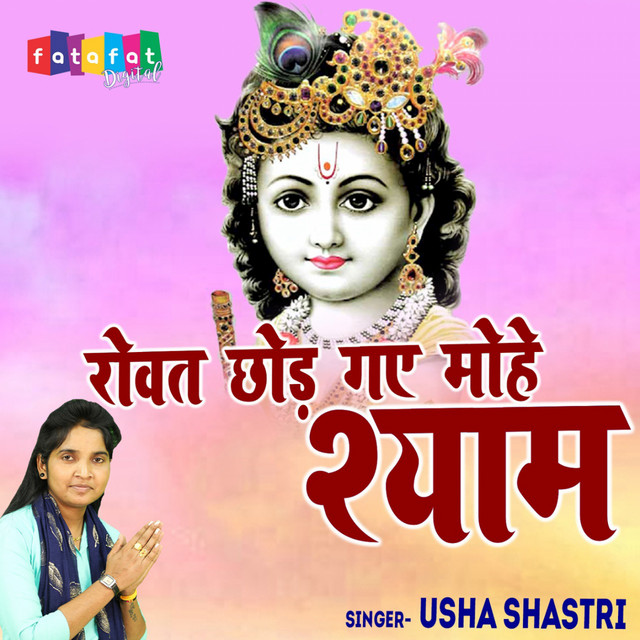 Rowat Chhod Gaye Mohe Shyam cover art