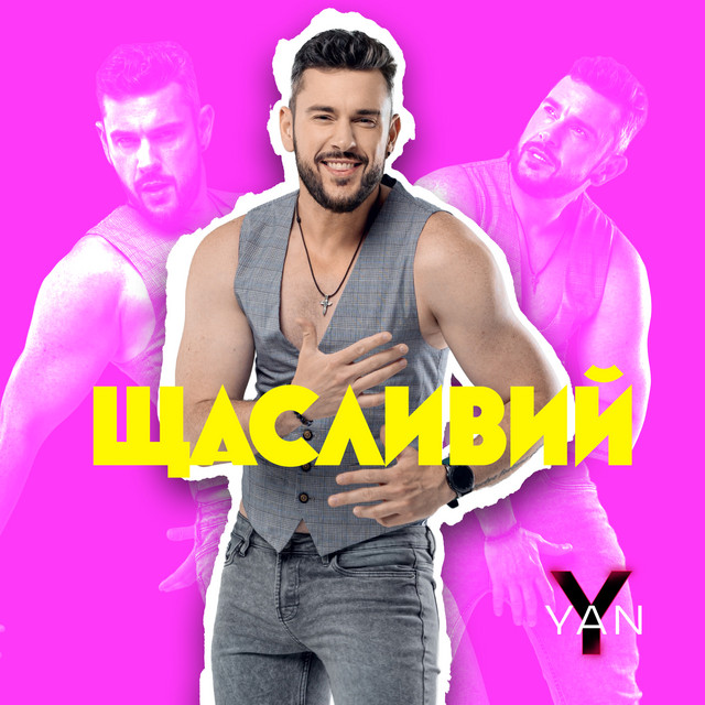 Обкладинка: Щасливий — YAN KOSTYRKO