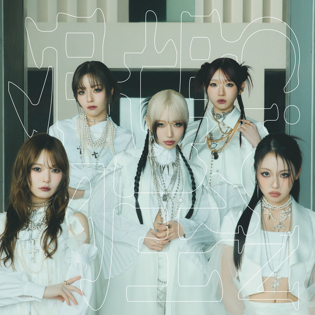 渇望 cover art