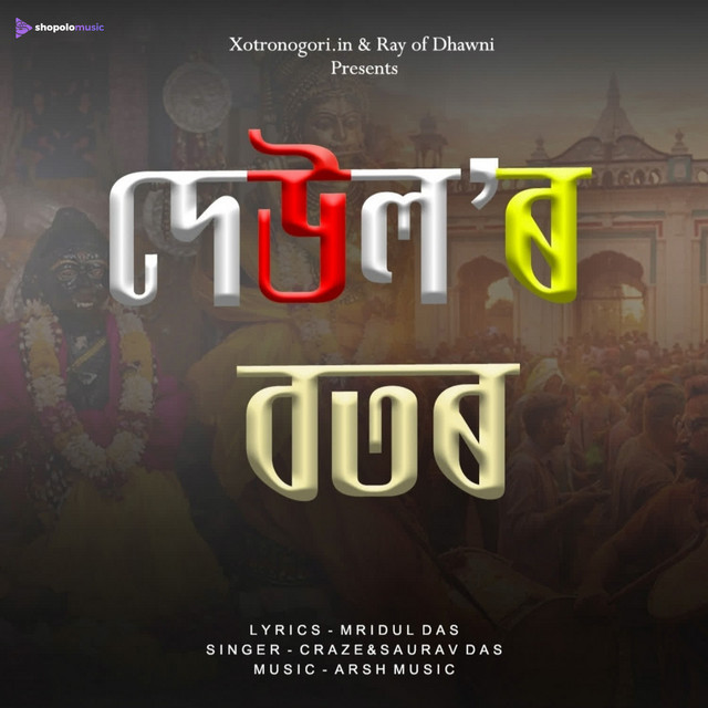 Deulor Botor album image