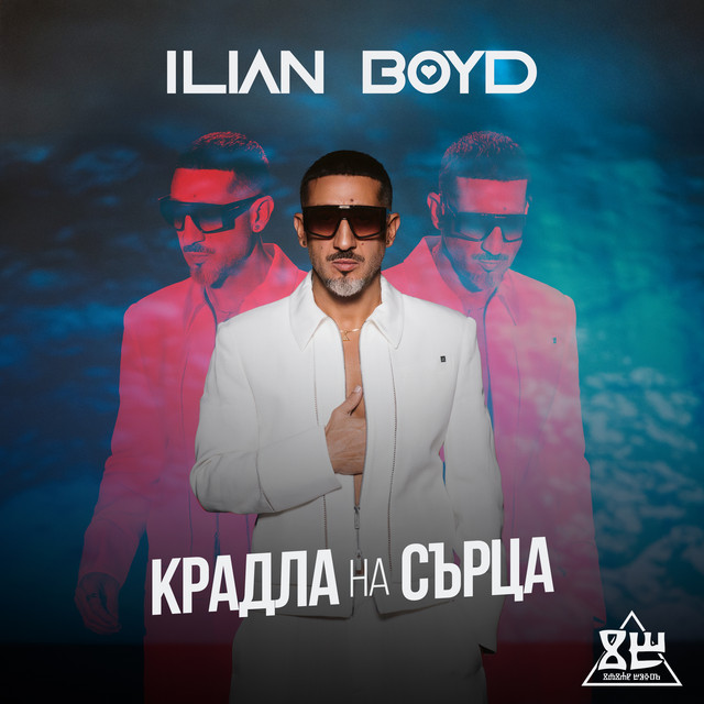 Крадла на сърца cover art