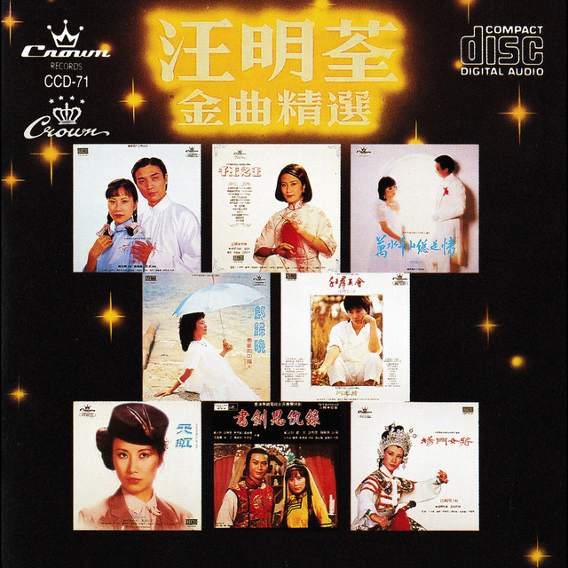 【ウサユキ】汪明荃 金曲 レコード LP おまとめ