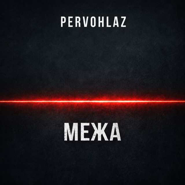 Обкладинка: Межа — PERVOHLAZ