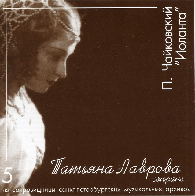 Tchaikovsky: Iolanta, Op. 69, TH 11 (Excerpts) cover art