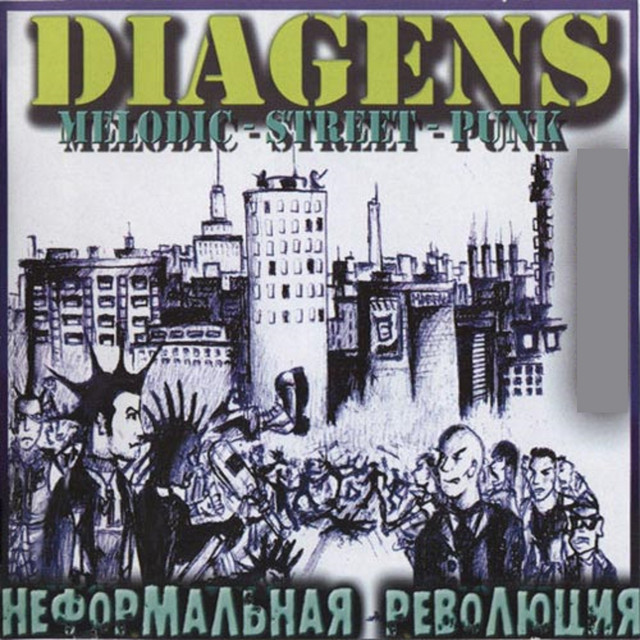 Неформальная революция cover art