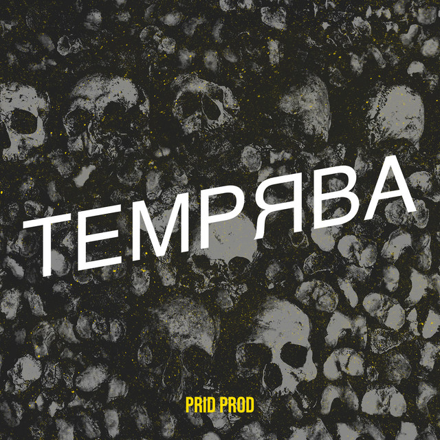 Темрява cover art