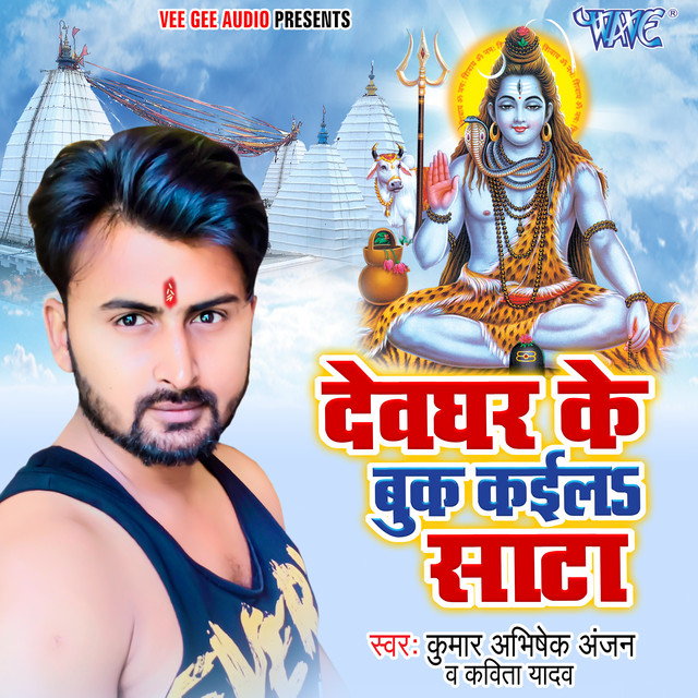 Bagli Me Naikhe Daam