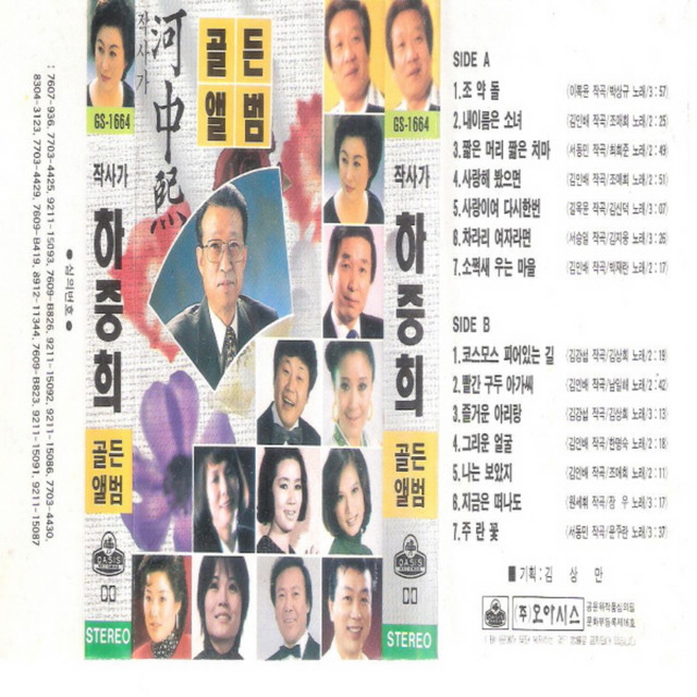 Ha Joonghee Golden Album ‑「コンピレーション」by ヴァリアス
