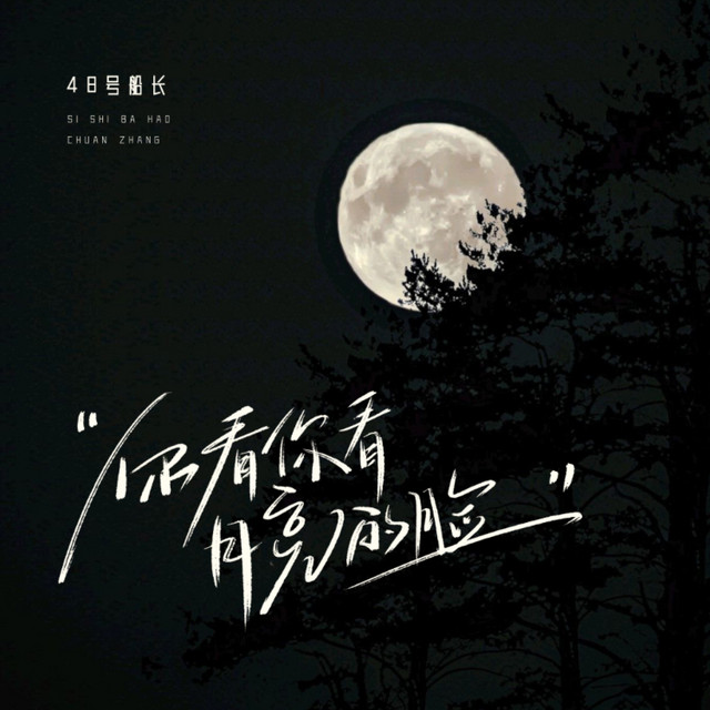 48号船长