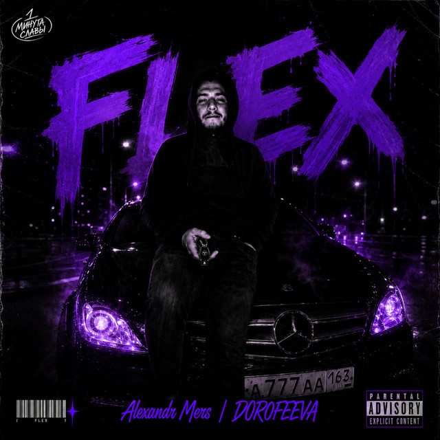 Обкладинка: FLEX — Alexandr Mers