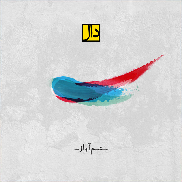 Ham Avaz cover