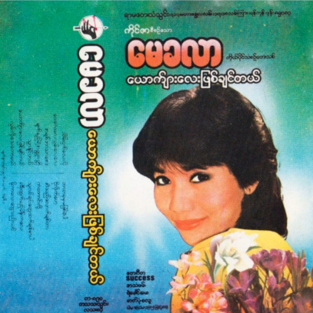 Yauk Kyar Lay Phyit Chin Tl ( Album ) cover art