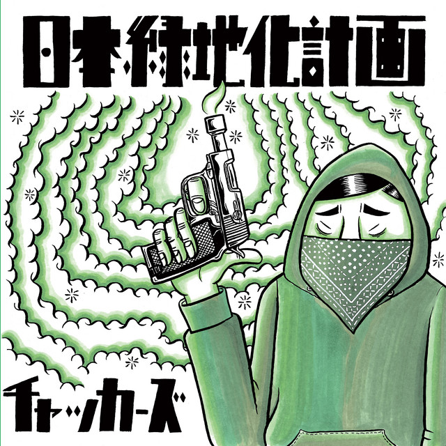 Nppon Ryokuchika Keikaku cover art