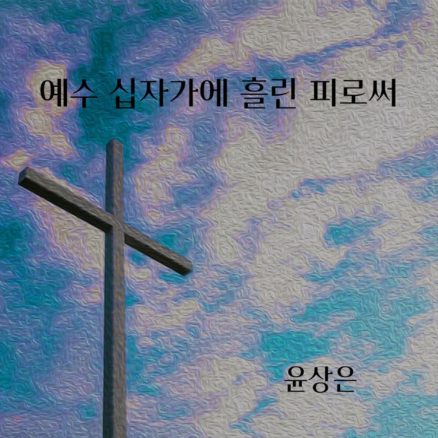 멜론 음악 이미지