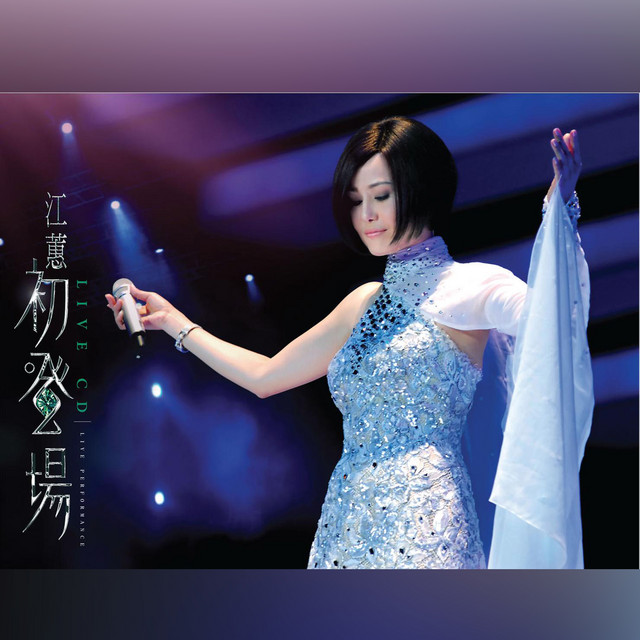 初登場 (Live) cover art