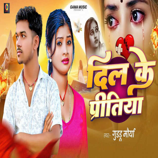 Dil Ke Pritiya