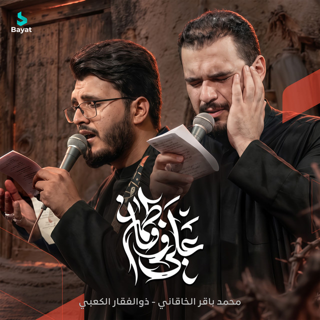 علي وفاطمة album image