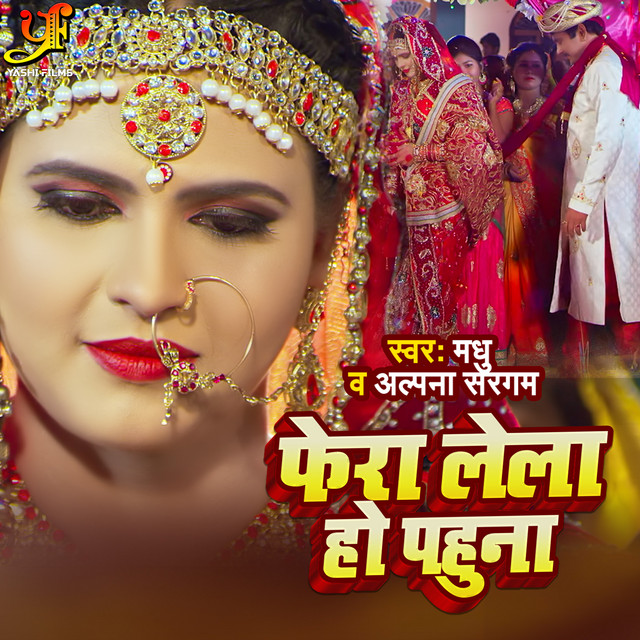 Alpana Sargam