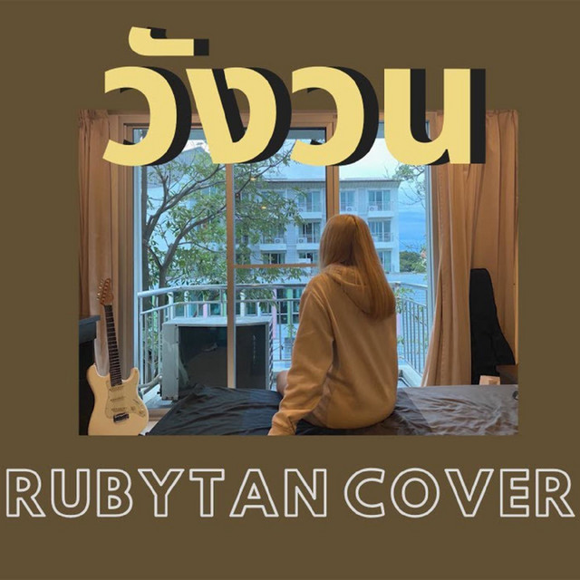 วังวน cover ( ORIGINAL by ONEONE )