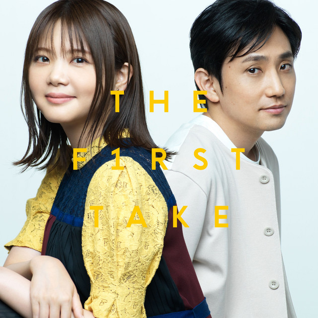 【P14558】気まぐれロマンティック 気まぐれロマンティック - From THE FIRST TAKE - song and lyrics by