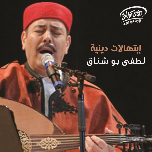 Cover du titre Asmae Allah El hosna