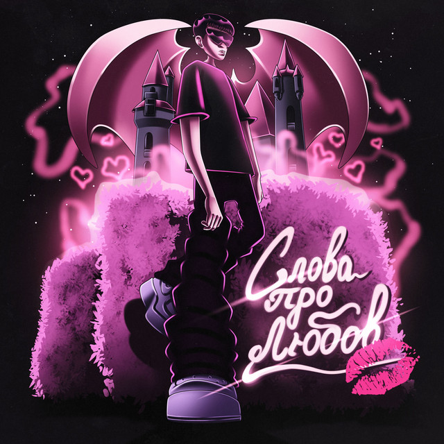 Cover art: Слова про любов — RidsyWay