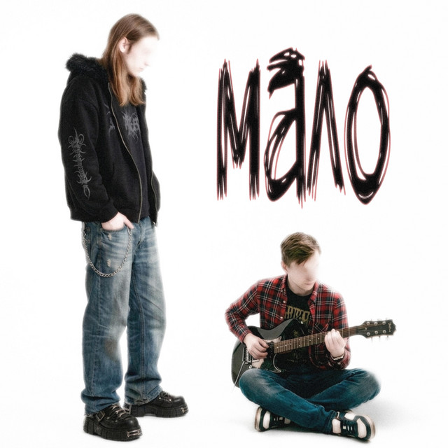 Cover art: мало — movietrip