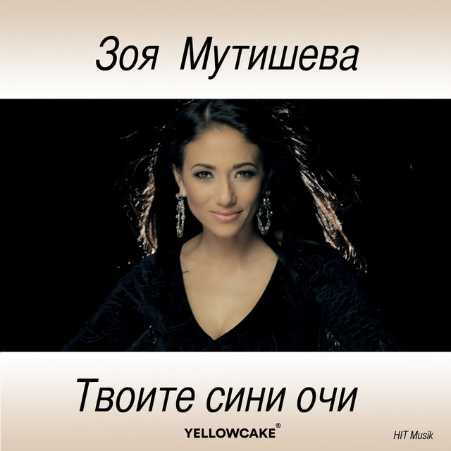 Твоите Сини Очи cover art