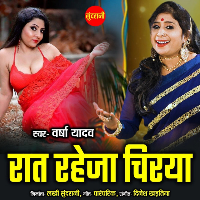 Обкладинка Traditional — Raat Raheja Chirya