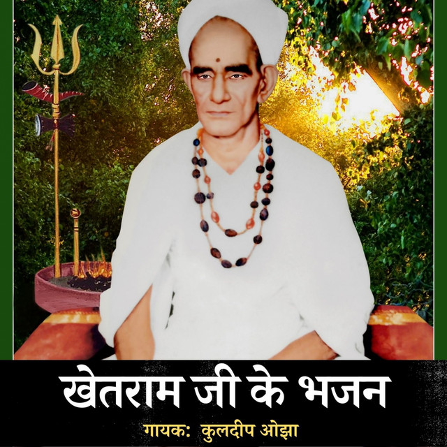 Khetaram Ji Ke Bhajan cover art
