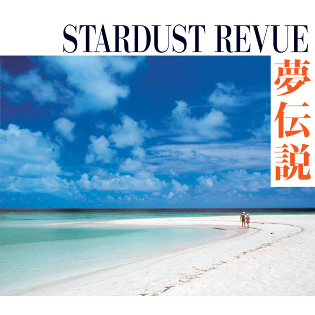 STARDUST REVUE TO TOU 夢伝説 Listen to 夢伝説 - EP by Stardust Revue | Spotify