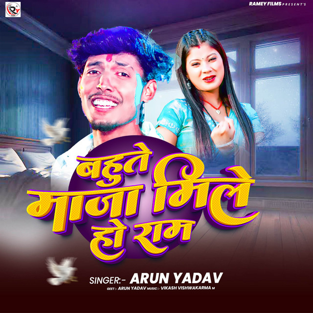 Bahute Maza Mile Ho Ram cover