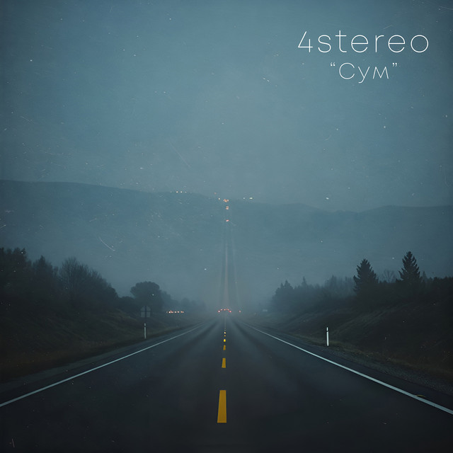 Обкладинка: Сум — 4stereo