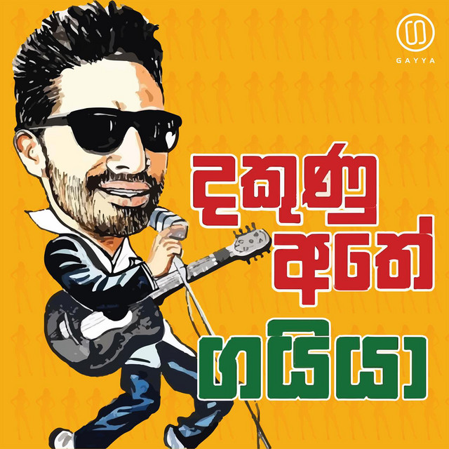 Dhakunu Athe cover art