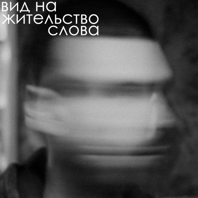 слова cover