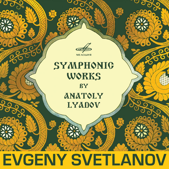 Symphonic Works by Anatoly Lyadov cover art