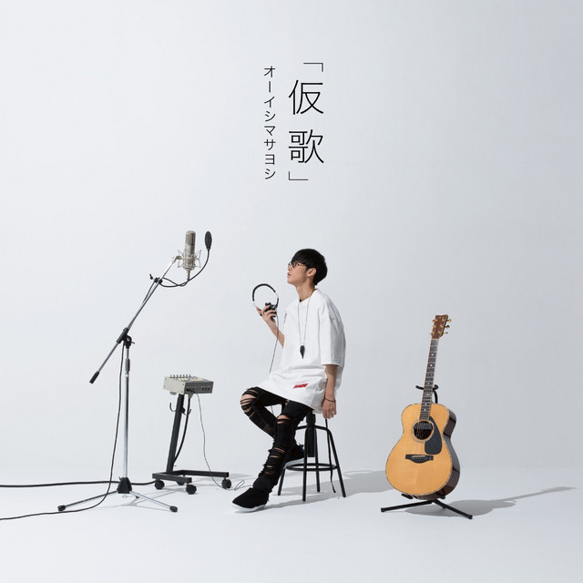 Kimijyanakya Damemitai - song and lyrics by Masayoshi Oishi | Spotify