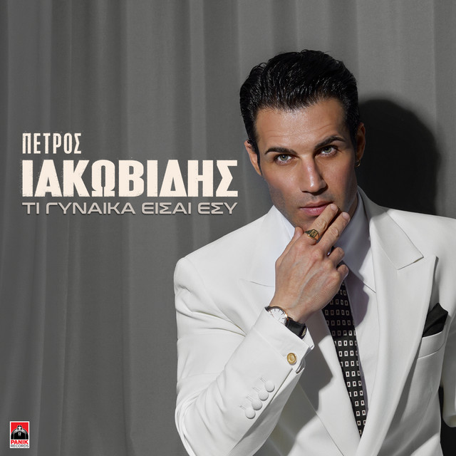 Ti Gynaika Eisai Esy