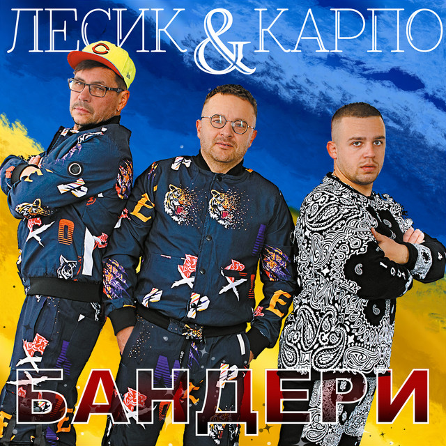 Обкладинка: Бандери — Лесик і Карпо