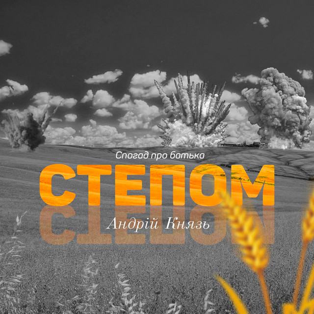 Обкладинка: Степом - Спогад про батька — Андрій Князь