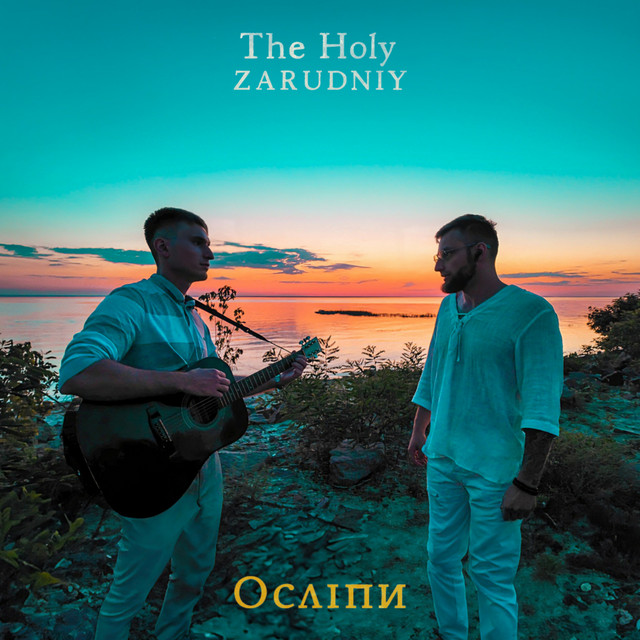 Cover art: Осліпи — The Holy