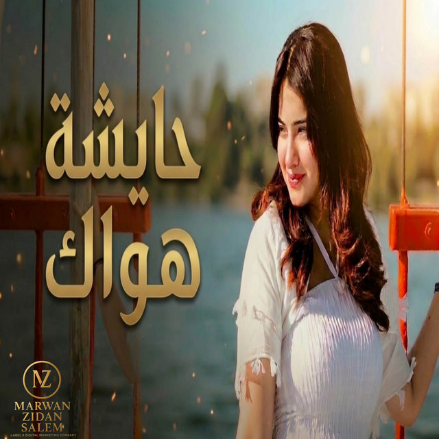 رحمة عصمت - Rahma Esmat