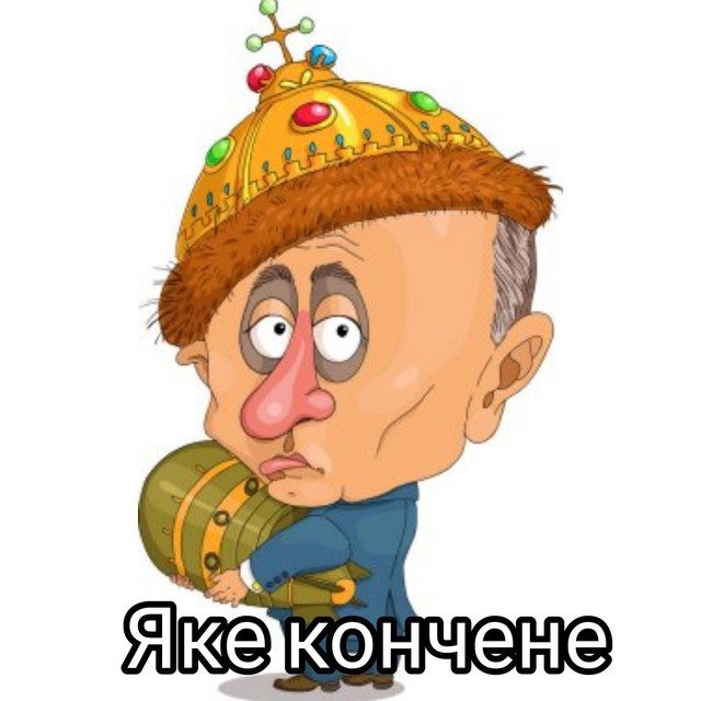 Cover art: Яке кончене — Ruslan Nota